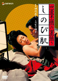 Man and Woman Behind the Fusuma Screen Eduring Skin.jpg