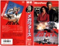 Megaforce Japan VHS.jpg